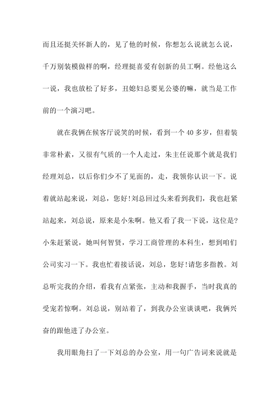 大学生在运输公司实习日记_第2页