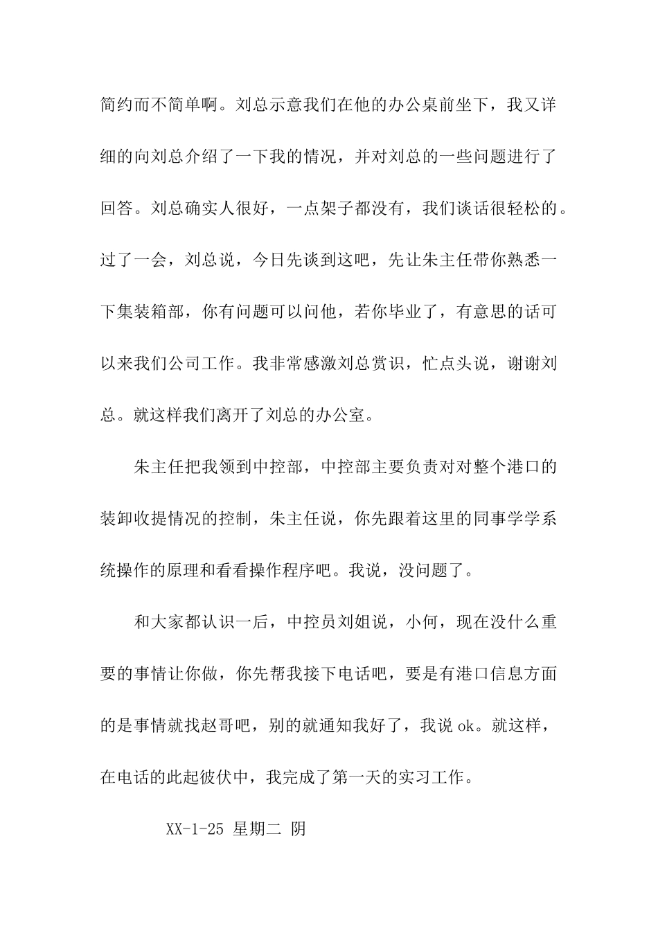 大学生在运输公司实习日记_第3页