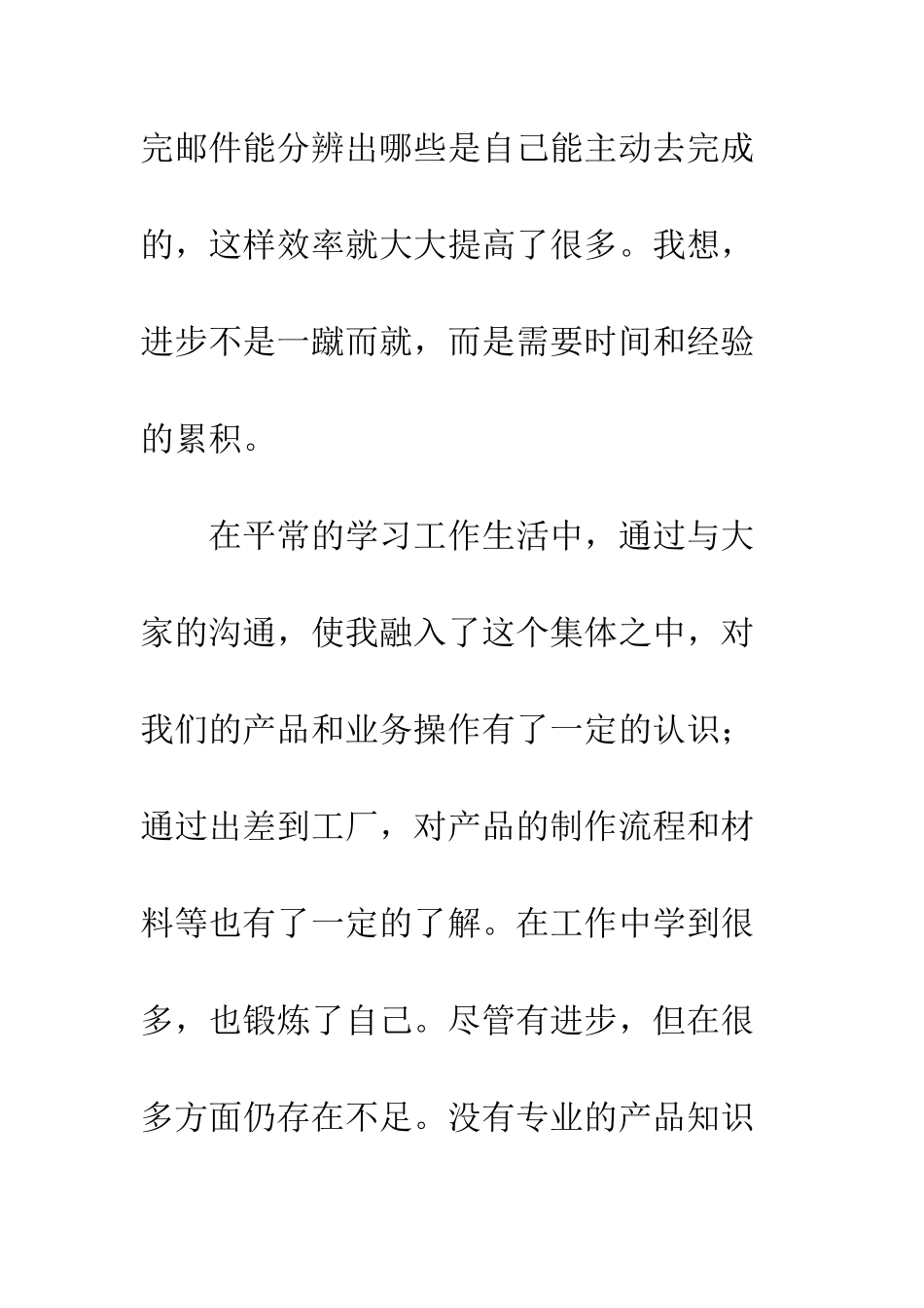 大学生在进出口贸易公司实习总结--精编范文_第3页