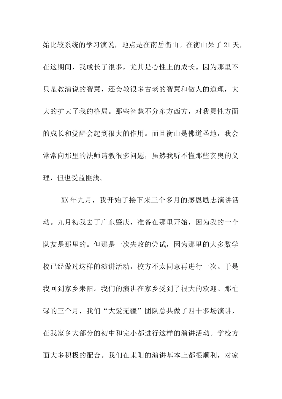 大学生复学申请书_第2页