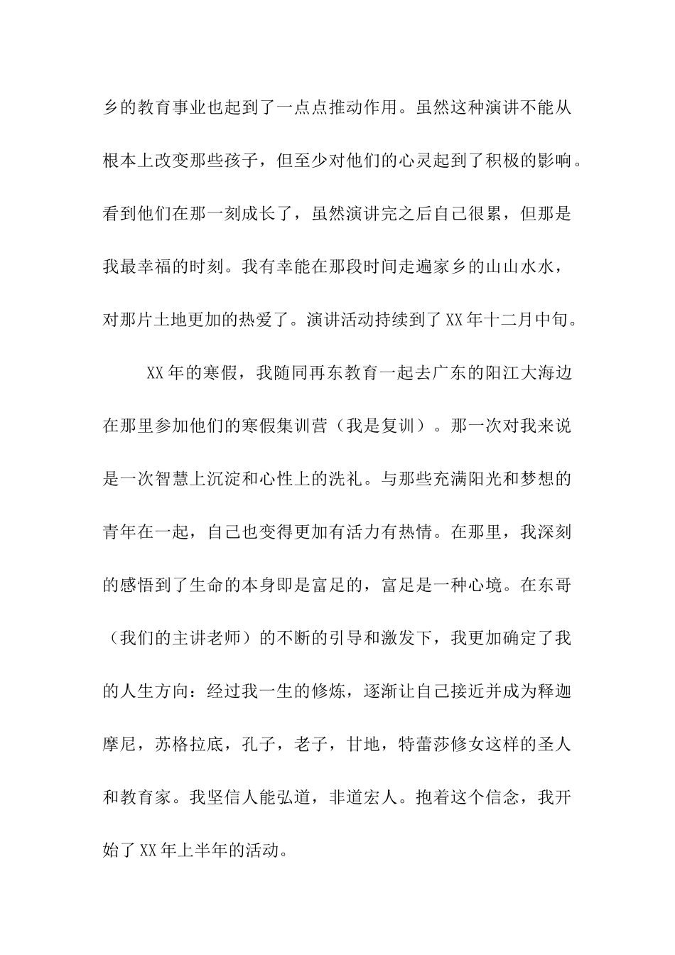 大学生复学申请书_第3页