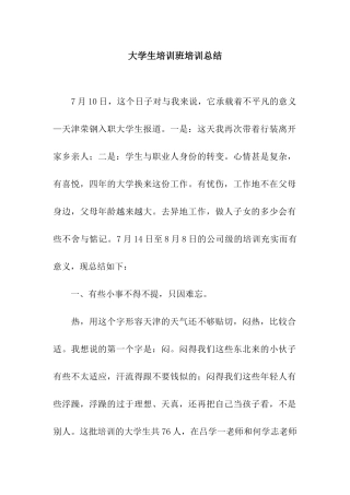 大学生培训班培训总结