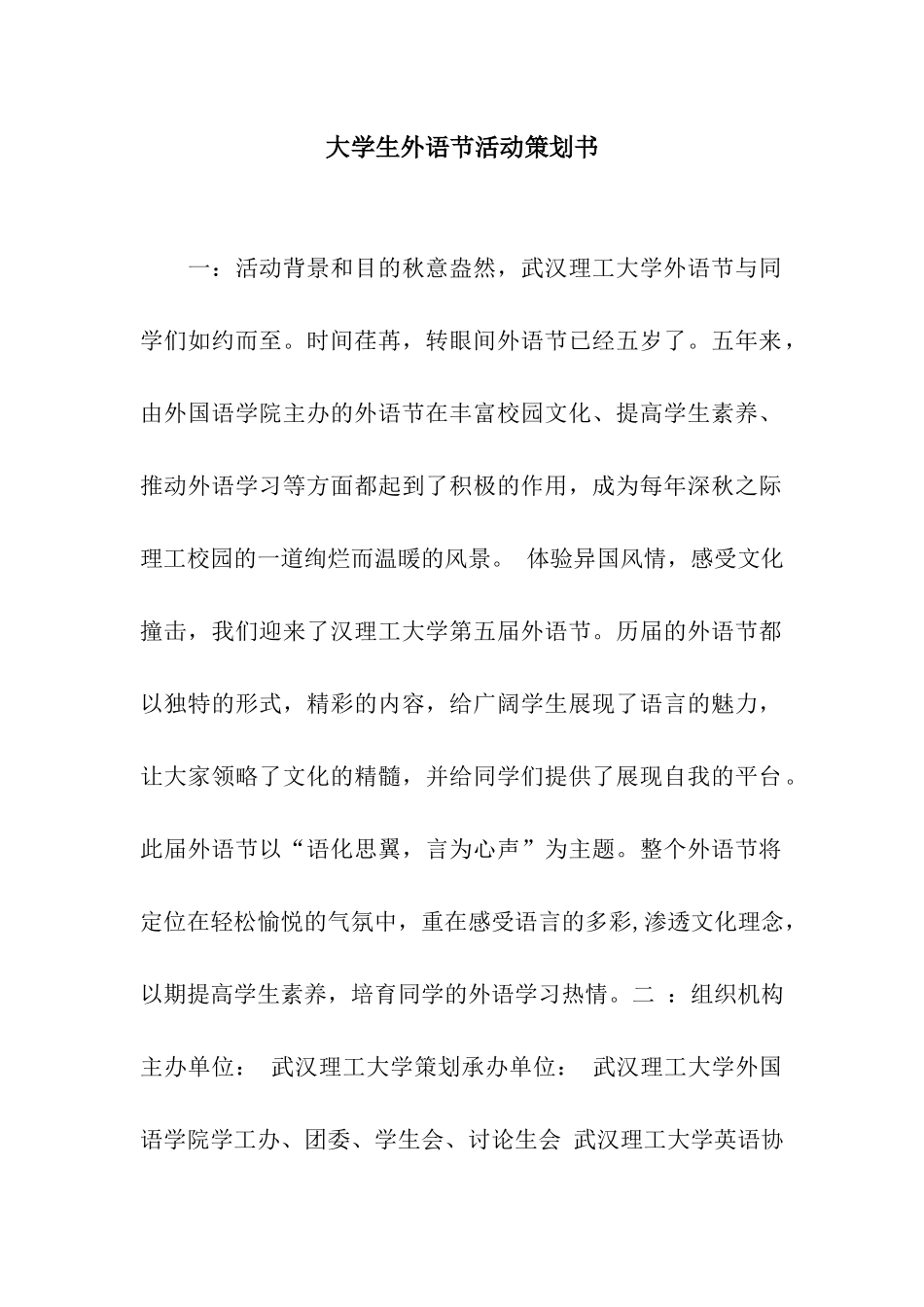 大学生外语节活动策划书_第1页