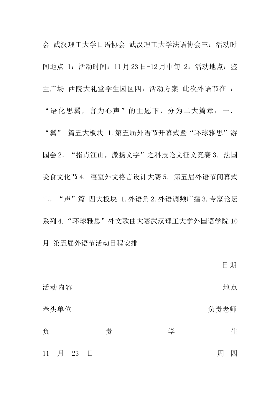 大学生外语节活动策划书_第2页