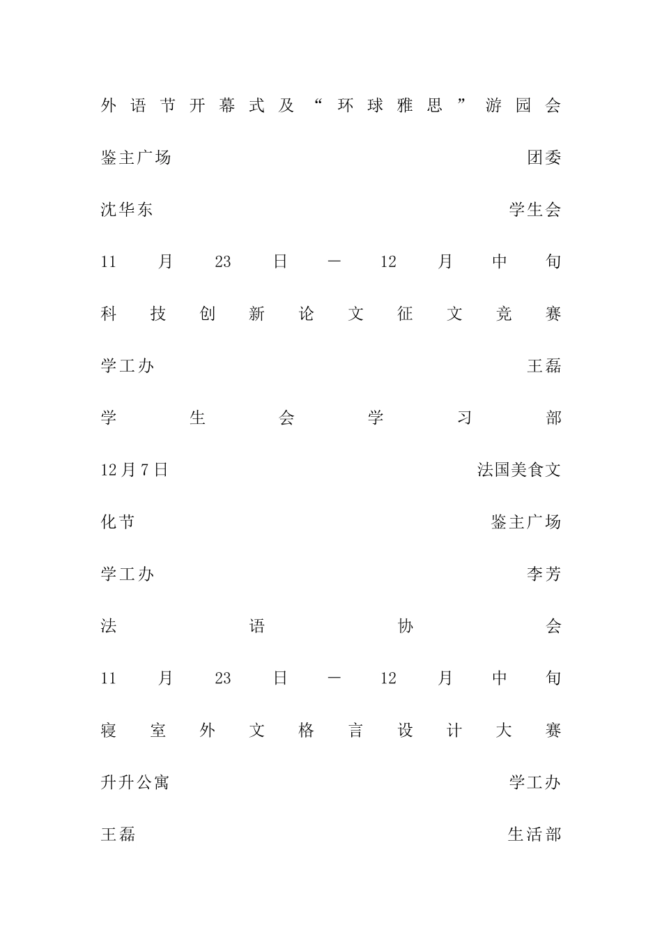 大学生外语节活动策划书_第3页