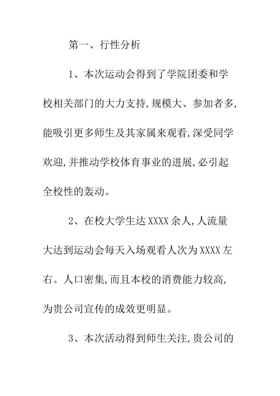 大学生外联部拉赞助策划书--精编范文_第2页