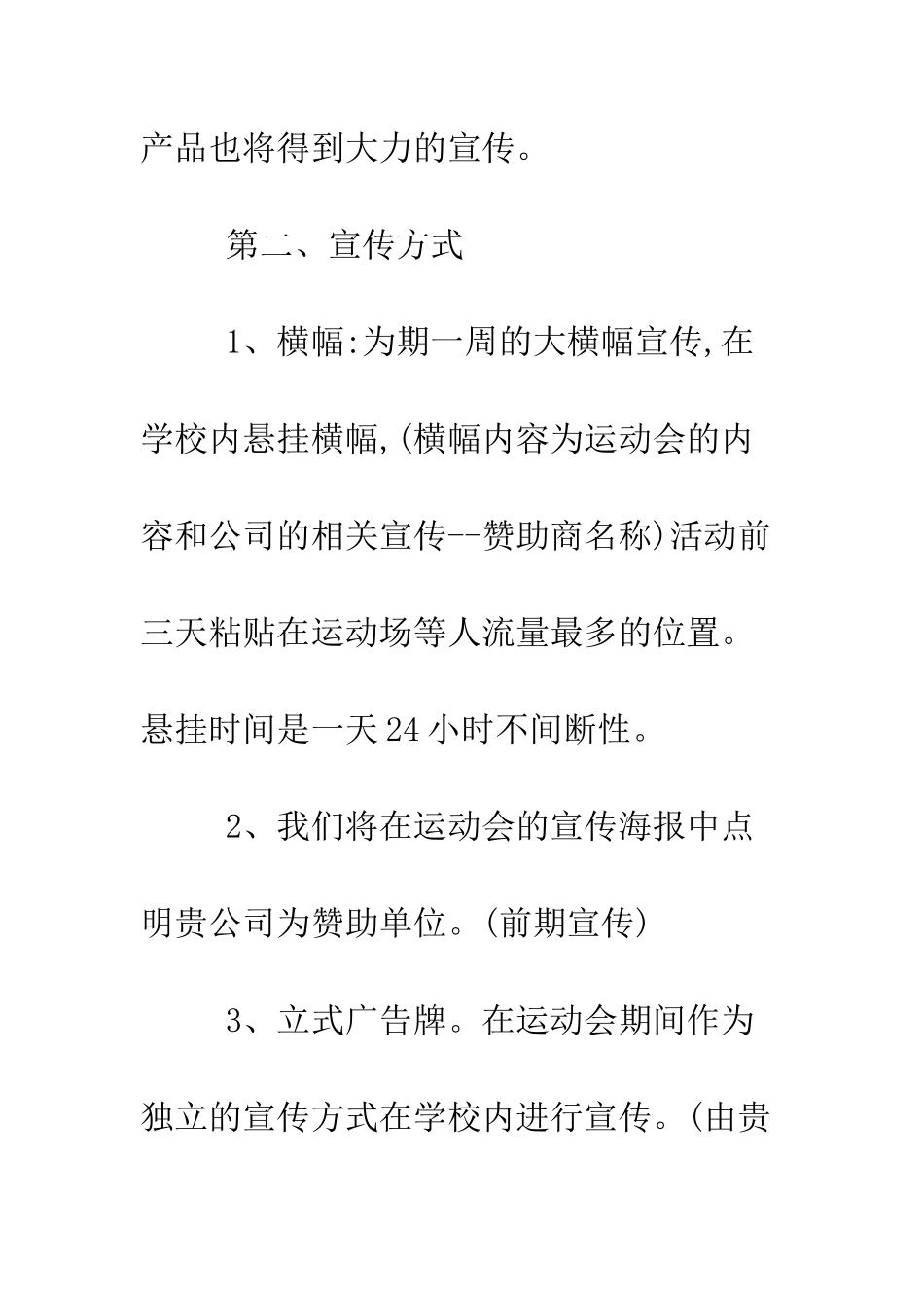 大学生外联部拉赞助策划书--精编范文_第3页