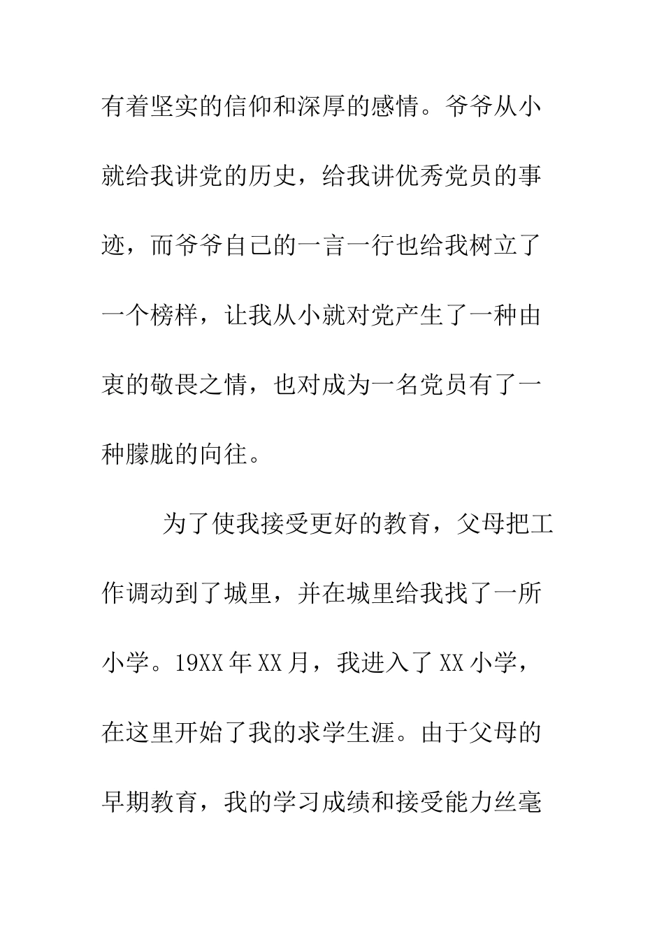 大学生大三入党自传-精编范文_第3页