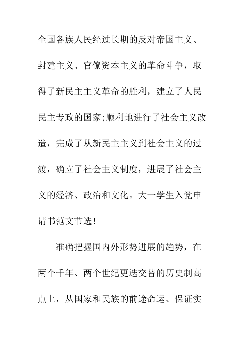 大学生大一新生入党申请书范文--精编范文_第3页