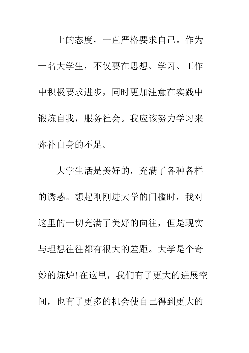 大学生奖学金申请书模板参考--精编范文_第2页