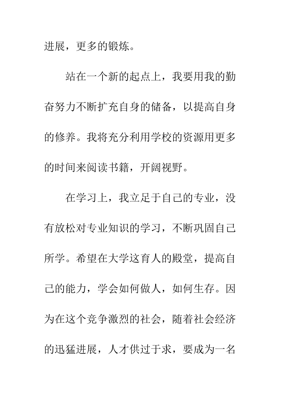 大学生奖学金申请书模板参考--精编范文_第3页