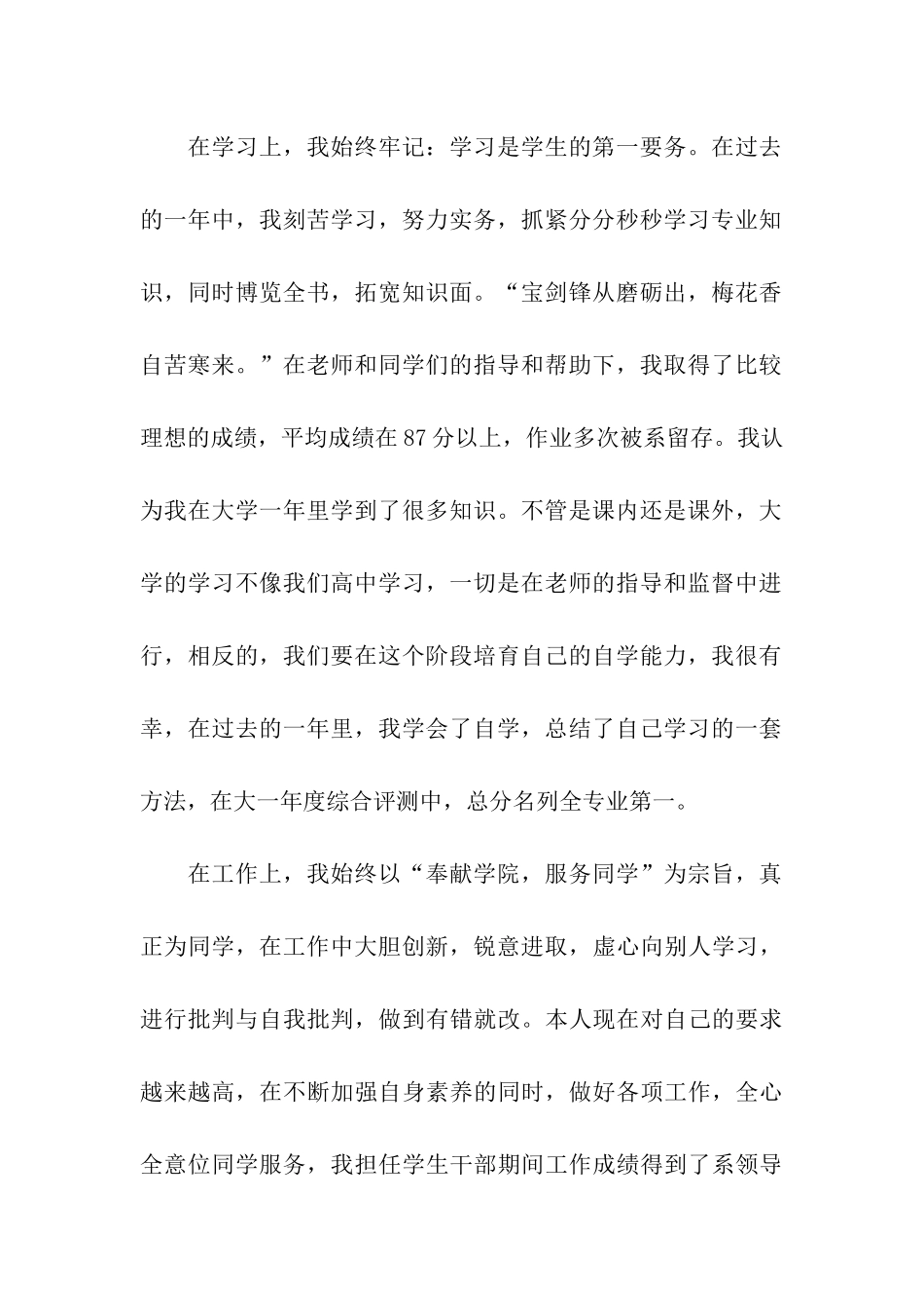 大学生奖学金申请报告_第2页