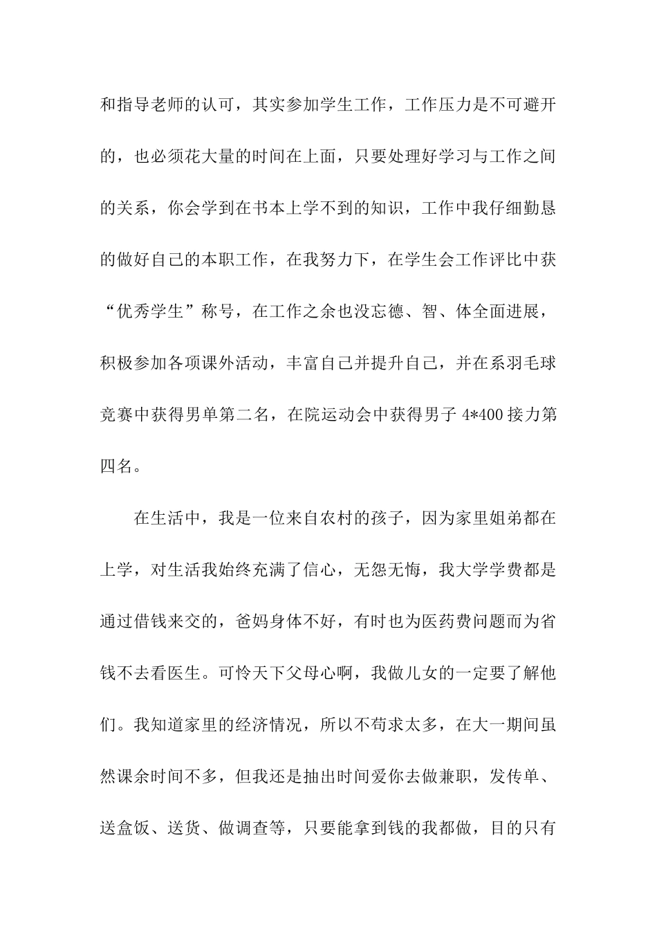 大学生奖学金申请报告_第3页