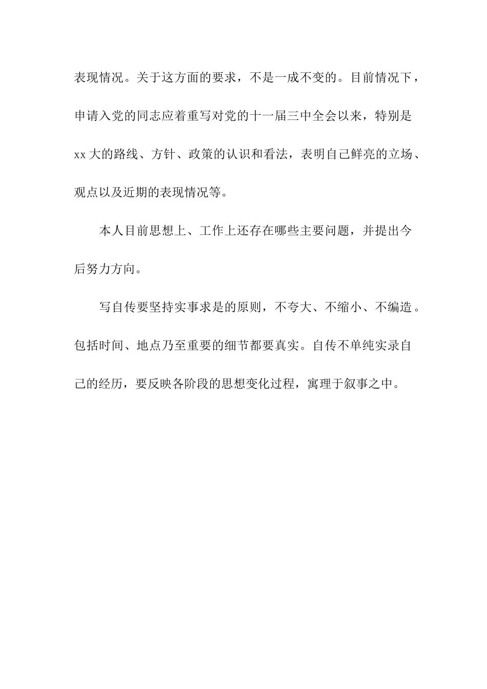 大学生如何写入党个人自传_第2页