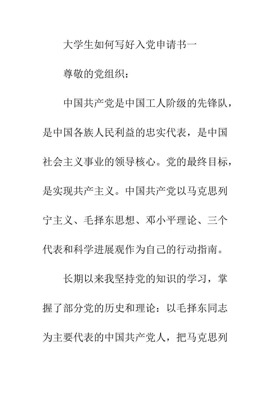大学生如何写好入党申请书--精编范文_第2页