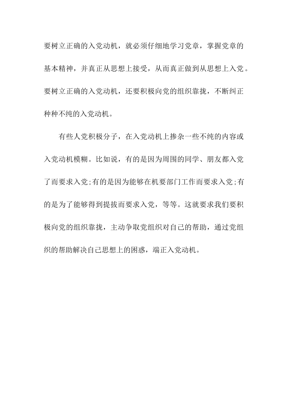 大学生如何树立正确的入党动机_第2页