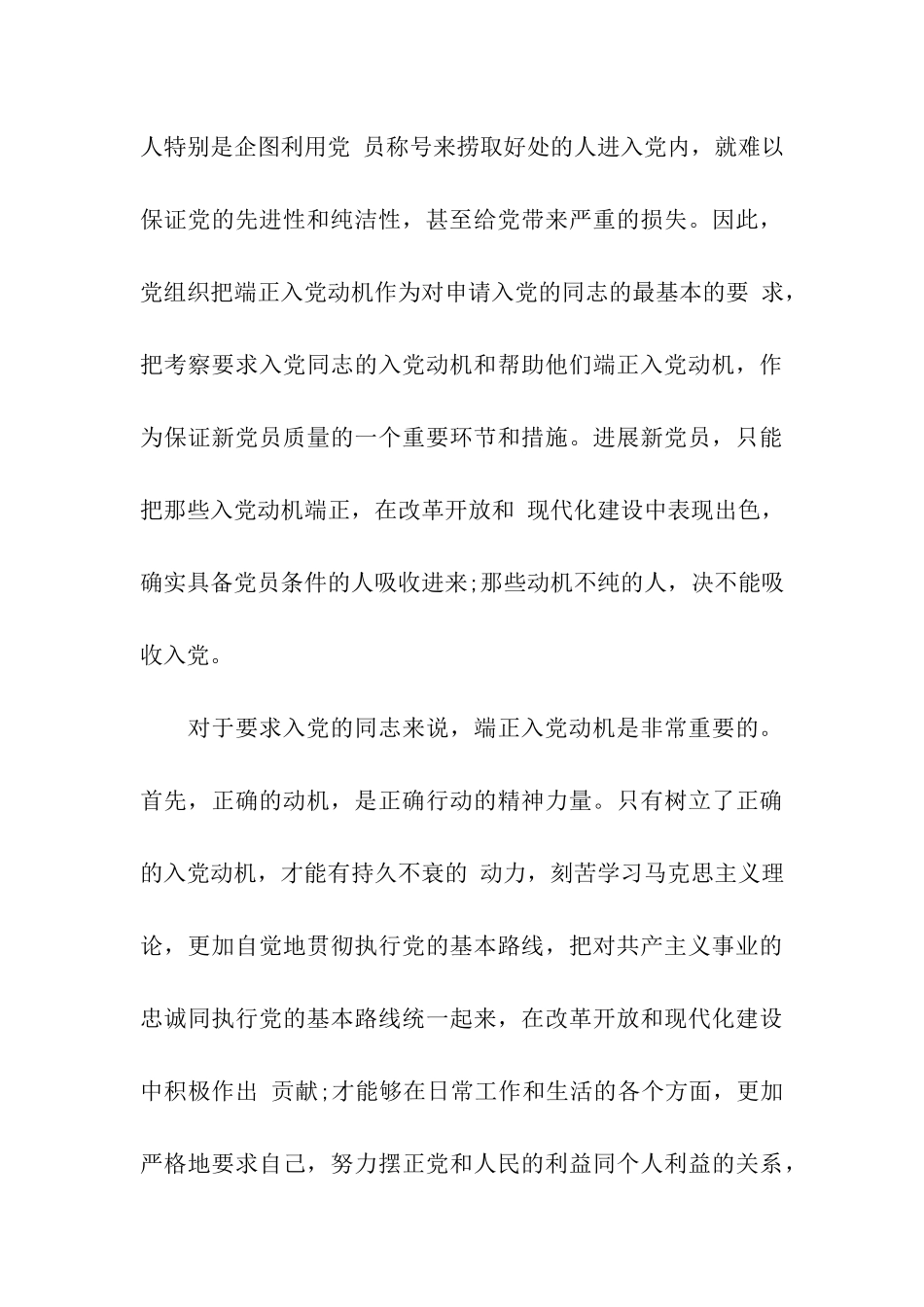 大学生如何端正入党动机心得_第3页