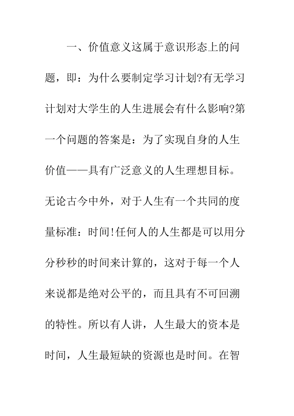 大学生如何设计学习计划范文--精编范文_第2页