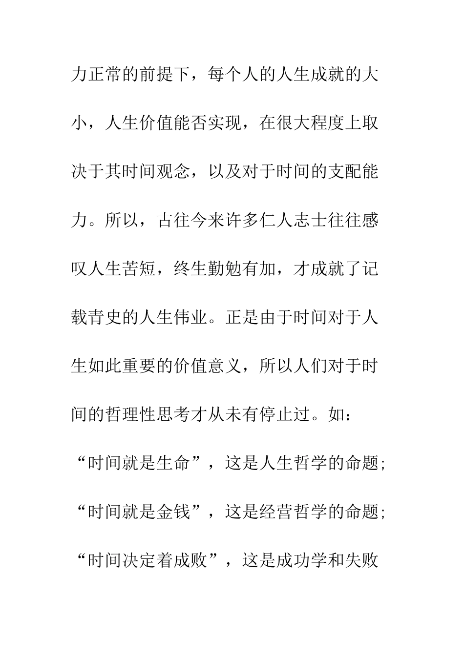 大学生如何设计学习计划范文--精编范文_第3页