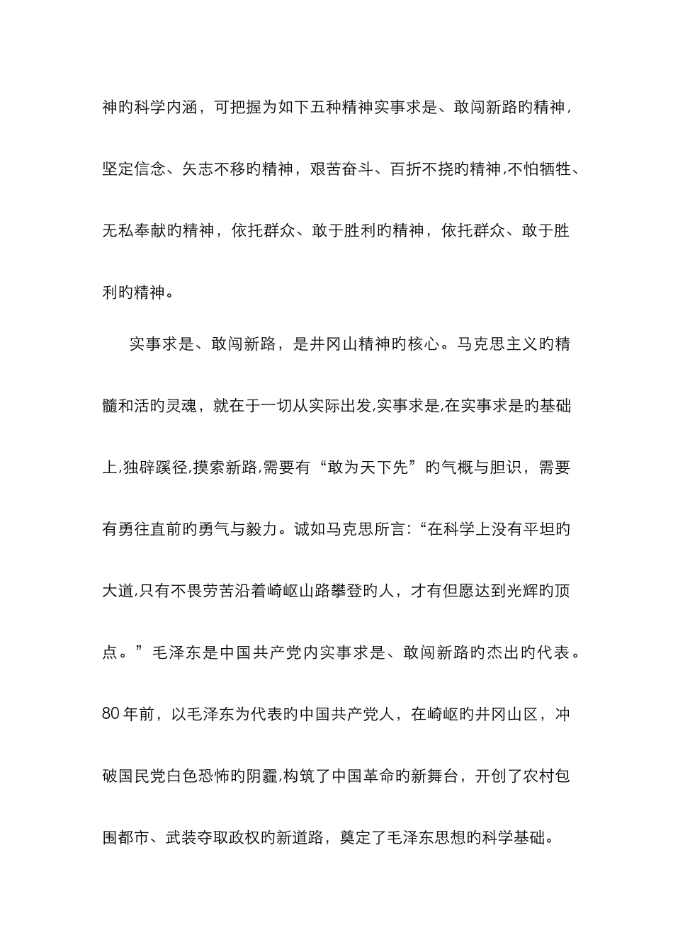 大学生如何继承和发扬井冈山精神_第3页
