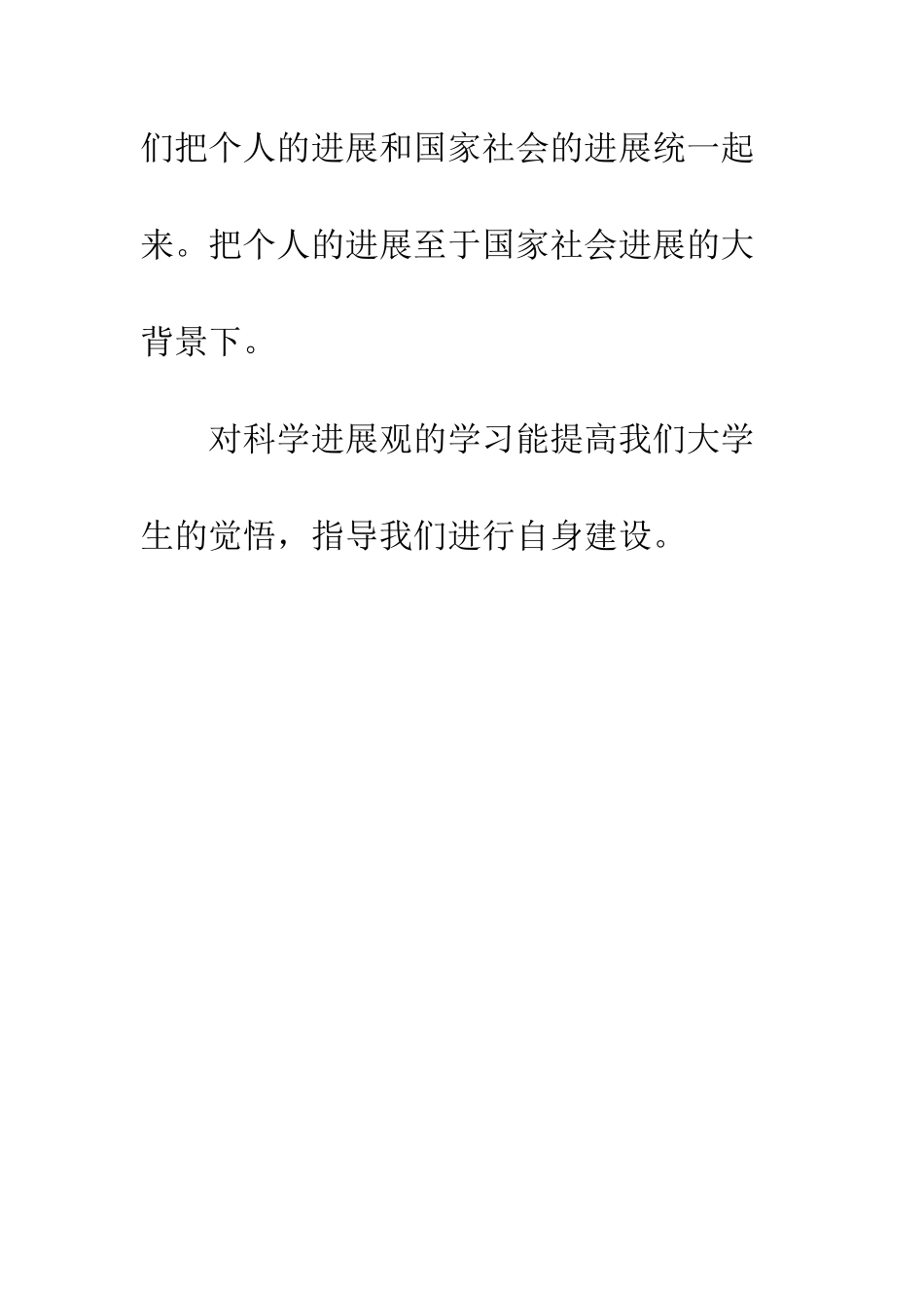 大学生学习《科学发展观重要论述摘编》心得体会--精编范文_第2页