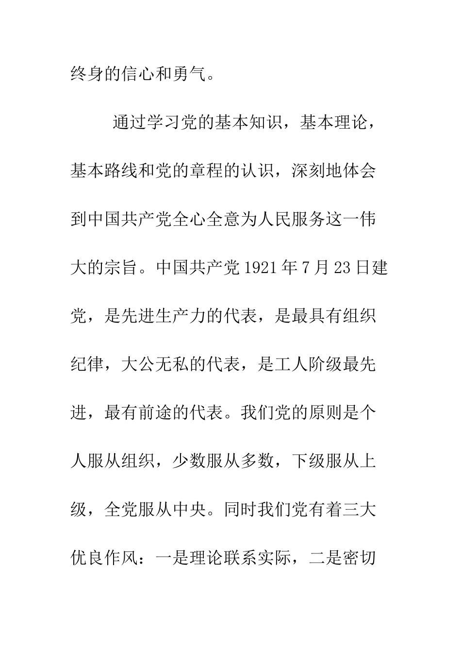 大学生学习党的基本知识思想汇报--精编范文_第2页