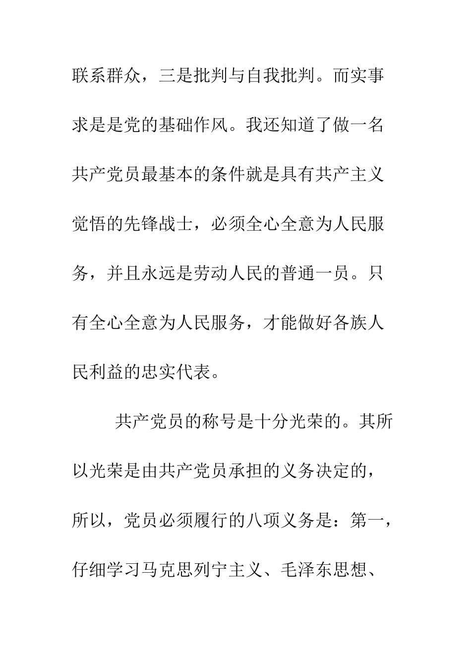 大学生学习党的基本知识思想汇报--精编范文_第3页