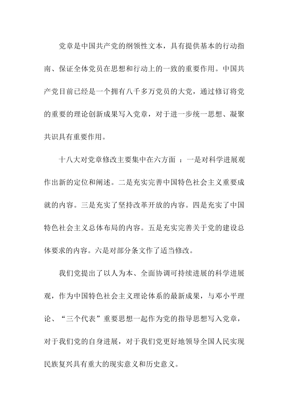 大学生学习党章的心得体会_第2页