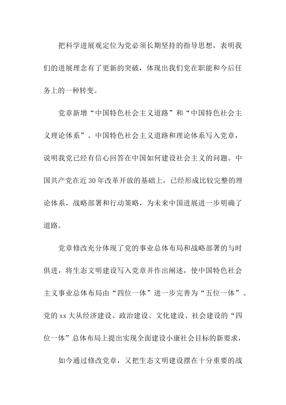 大学生学习党章的心得体会_第3页