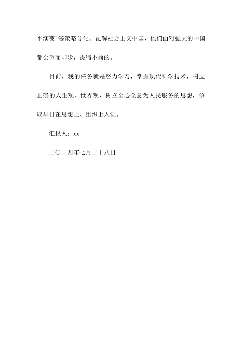 大学生学习孔繁森事迹思想汇报_第3页