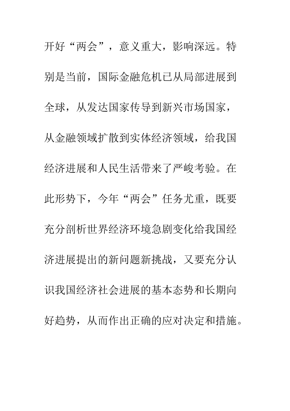 大学生学习情况报告--精编范文_第2页