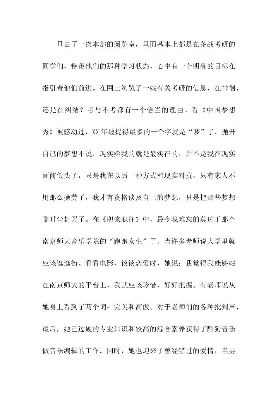 大学生学习生活总结忆思_第3页