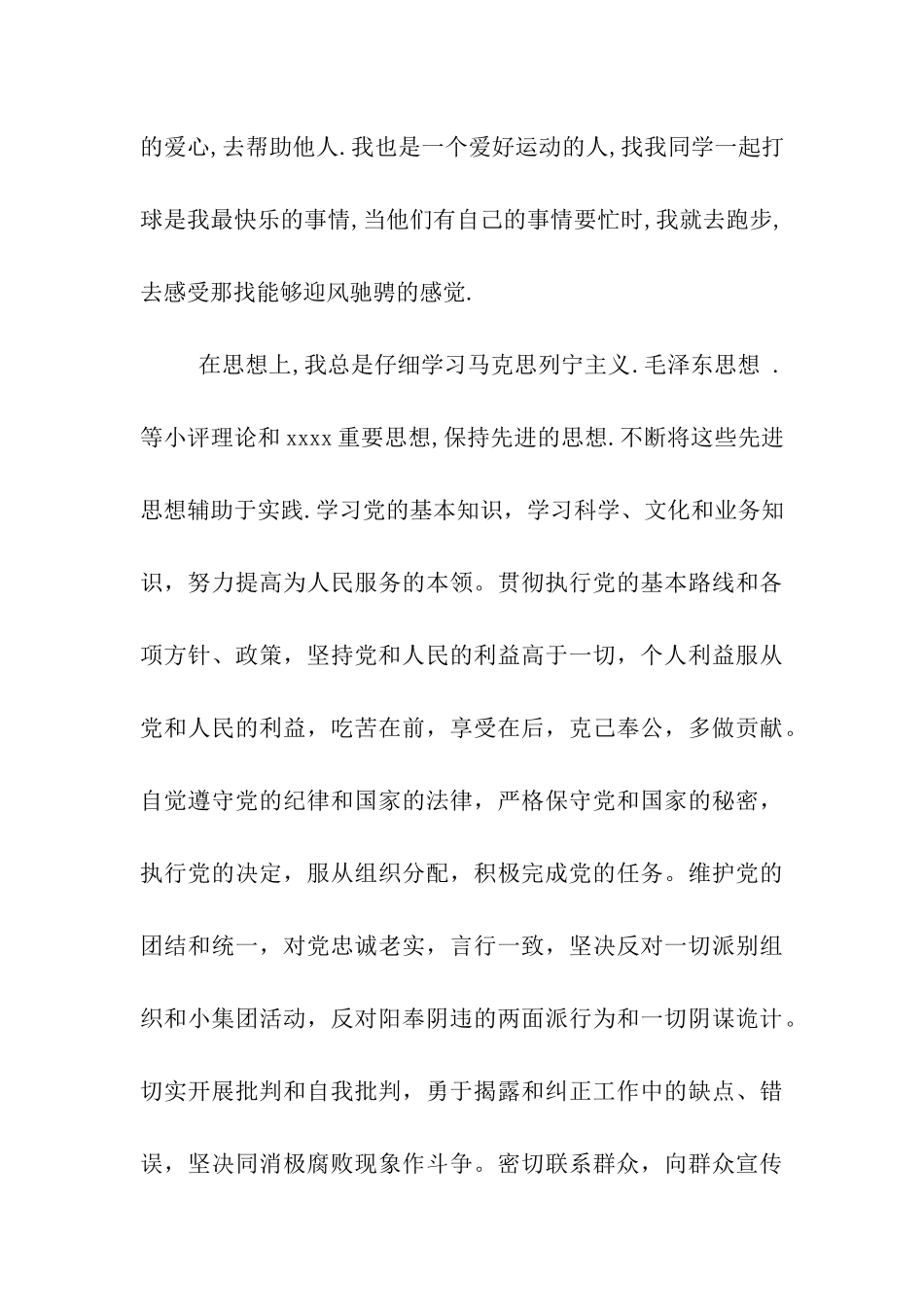 大学生学习生活思想汇报范文_第3页