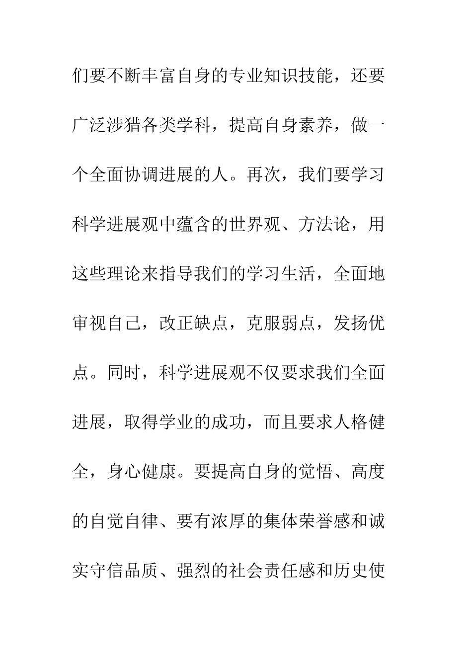 大学生学习科学发展观心得--精编范文_第3页