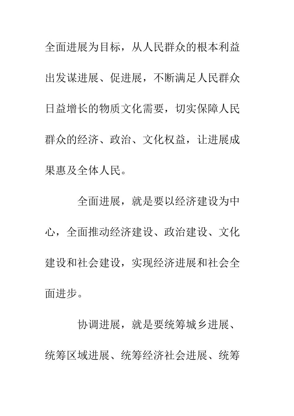 大学生学习科学发展观心得体会6--精编范文_第2页