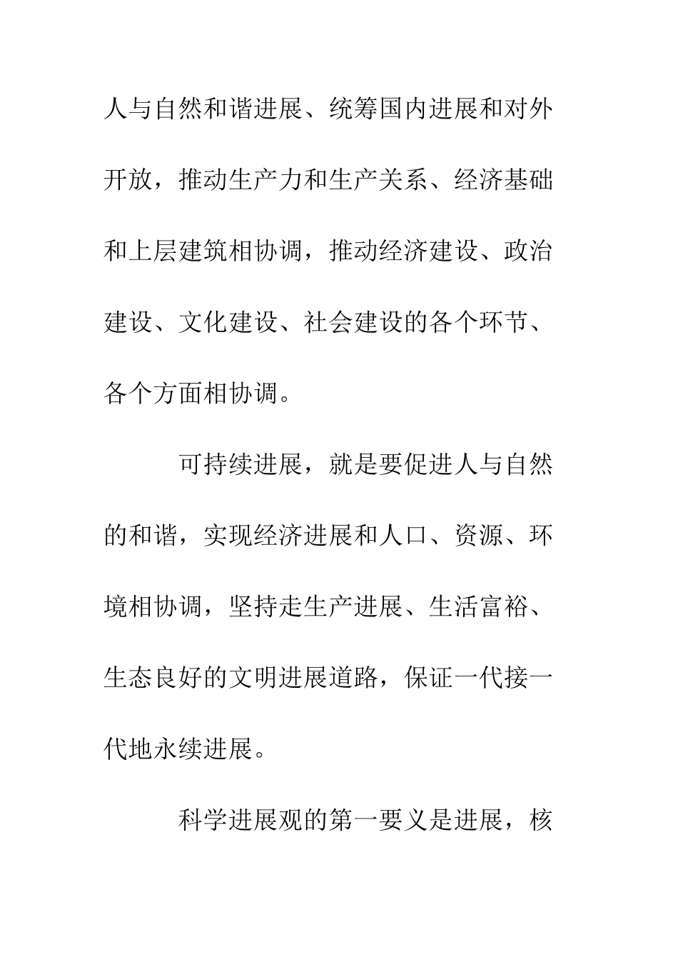 大学生学习科学发展观心得体会6--精编范文_第3页