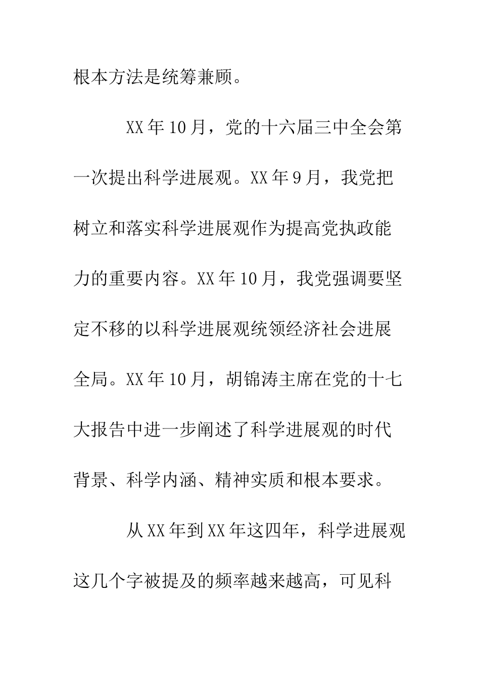 大学生学习科学发展观心得体会3--精编范文_第2页