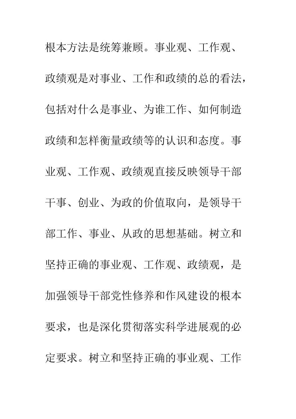 大学生学习科学发展观思想汇报3--精编范文_第2页