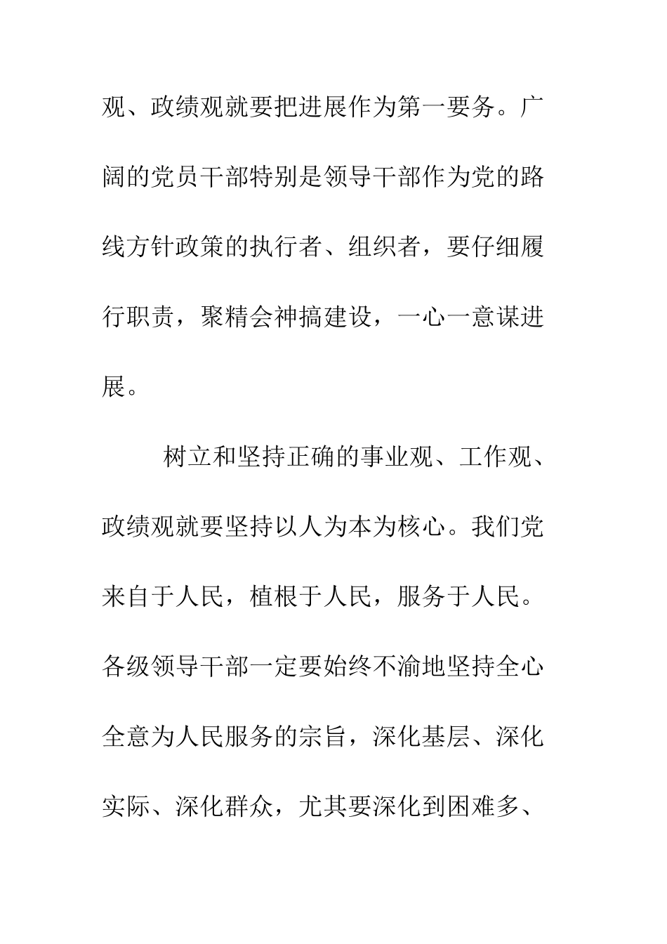 大学生学习科学发展观思想汇报3--精编范文_第3页