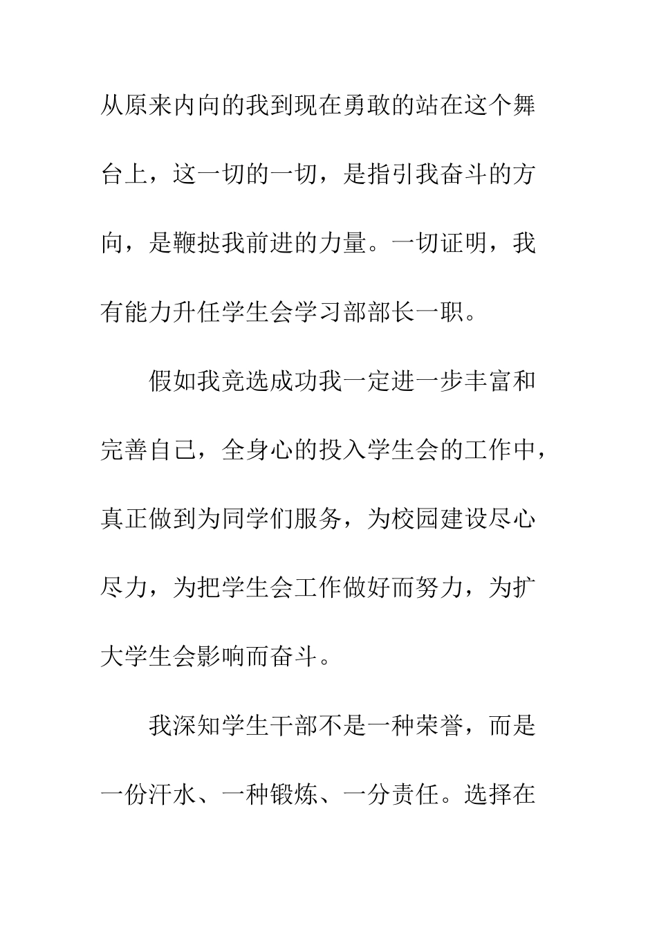 大学生学习部长竞选演讲稿--精编范文_第3页