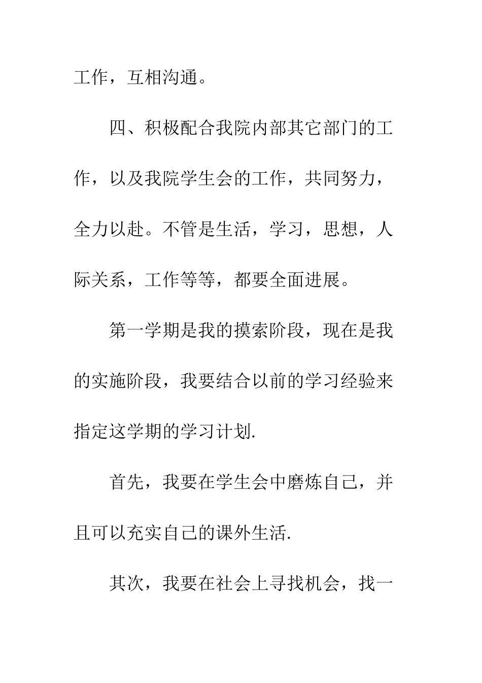 大学生学习计划--精编范文_第2页