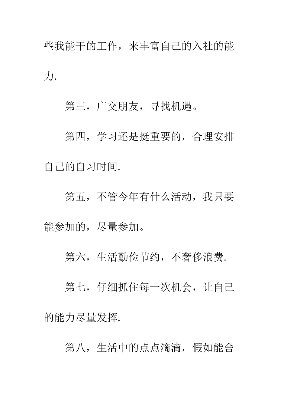 大学生学习计划--精编范文_第3页