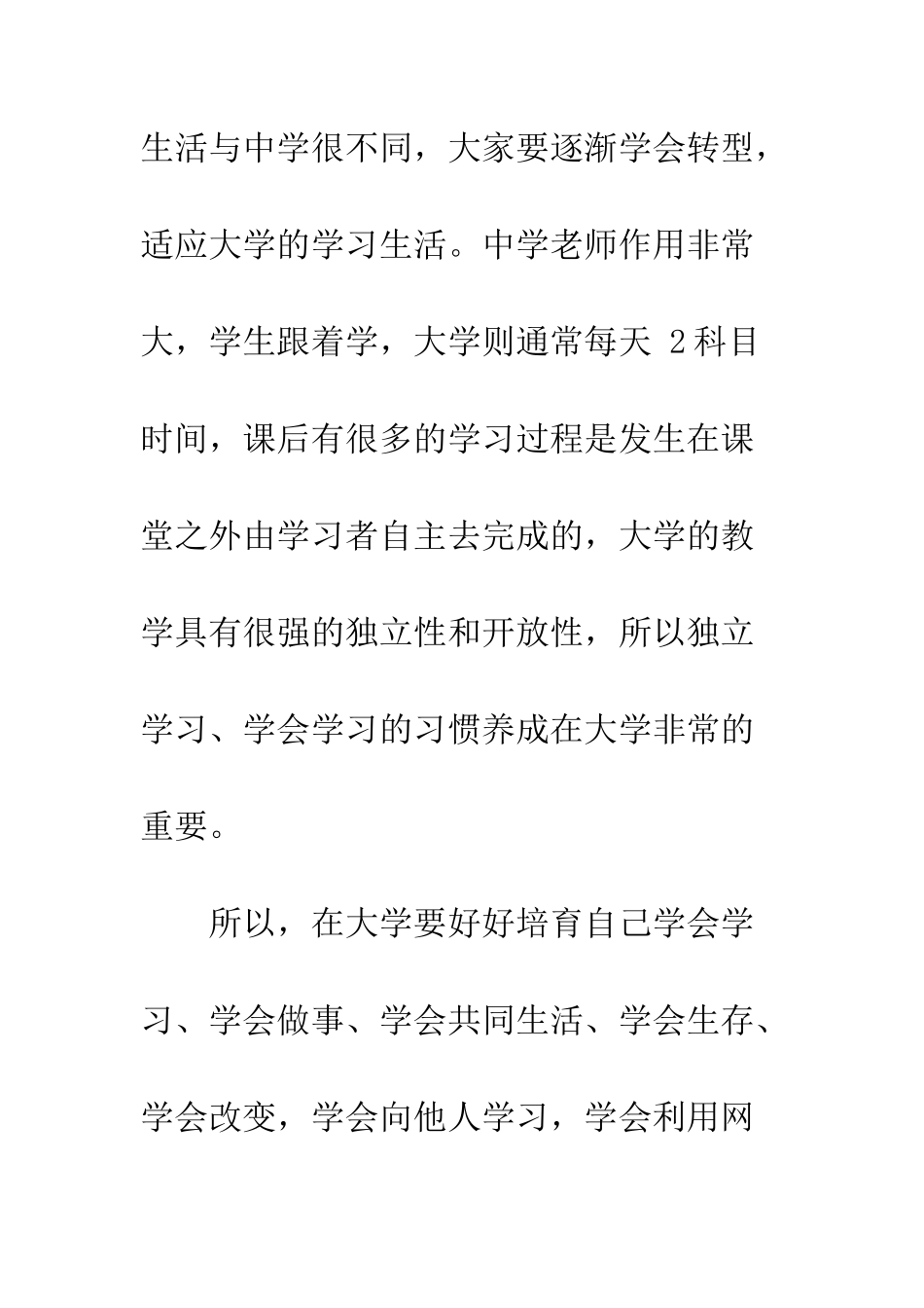 大学生学习计划书--精编范文_第2页