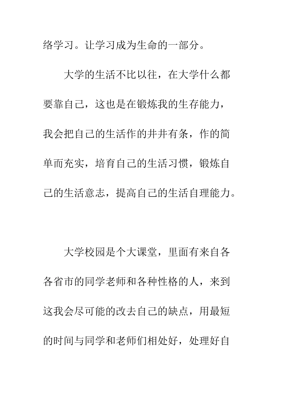 大学生学习计划书--精编范文_第3页