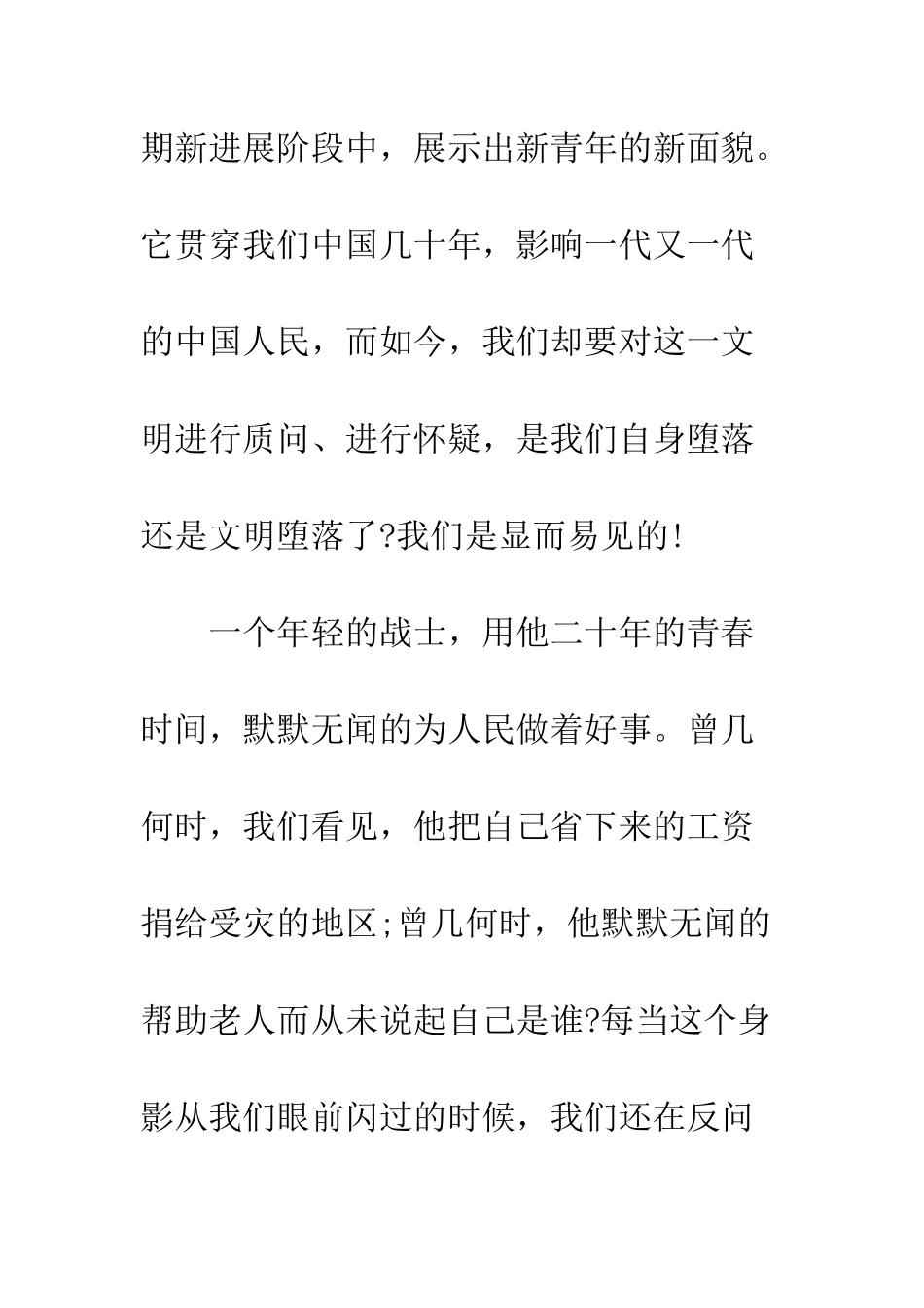 大学生学习雷锋精神演讲稿--精编范文_第2页