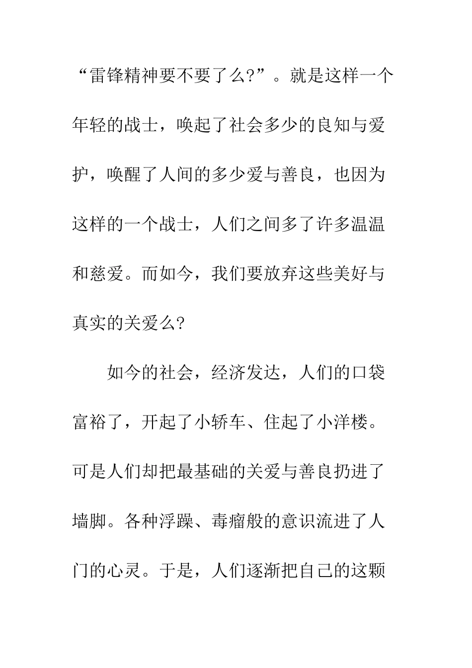 大学生学习雷锋精神演讲稿--精编范文_第3页