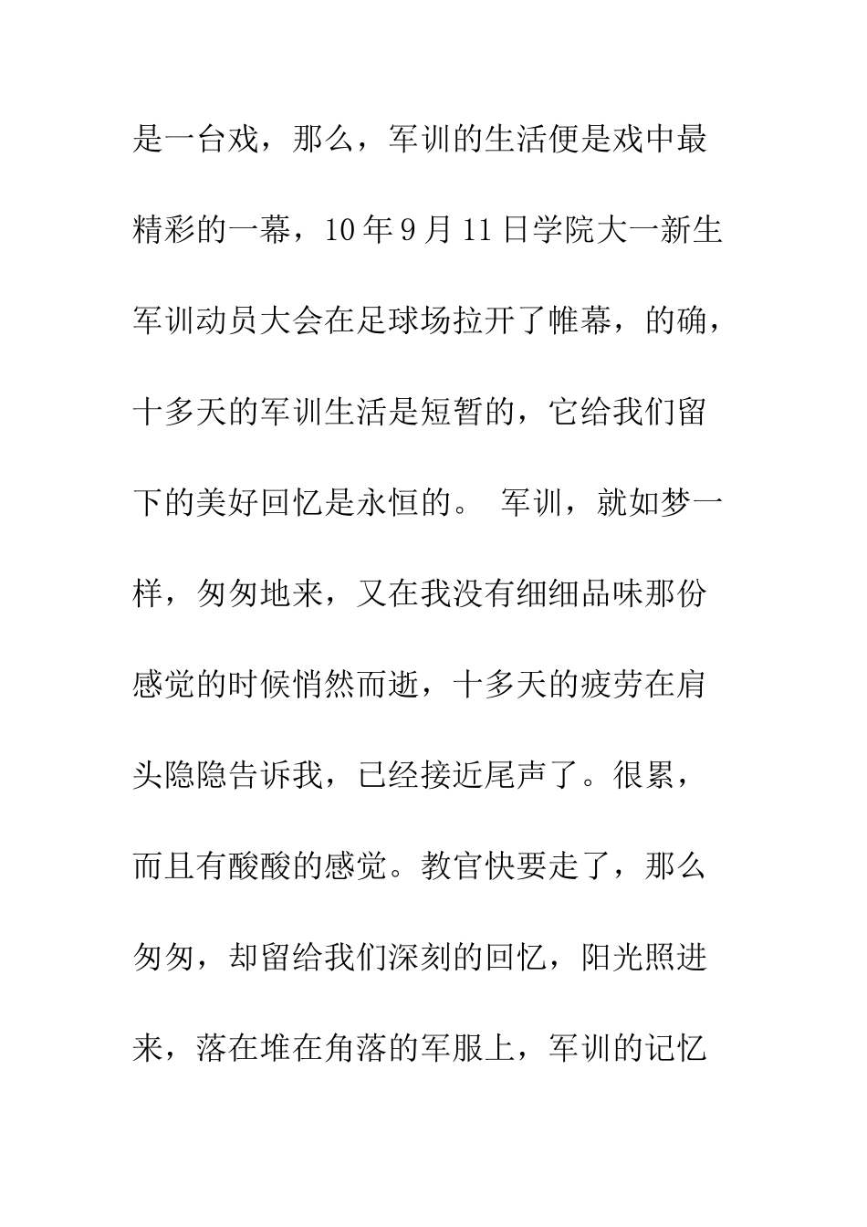 大学生学新生军训心得体会1000字--精编范文_第2页