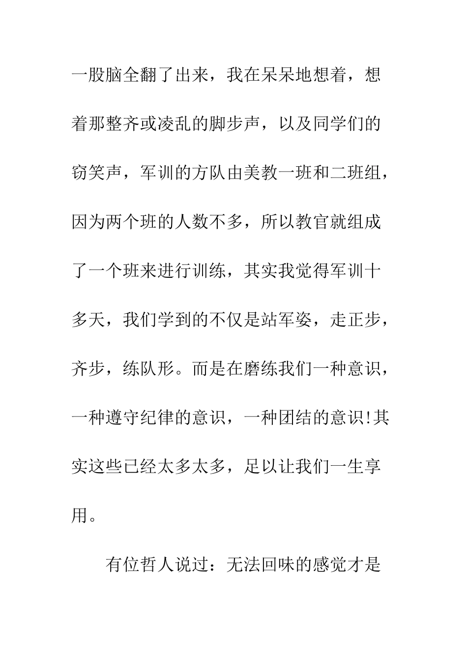 大学生学新生军训心得体会1000字--精编范文_第3页