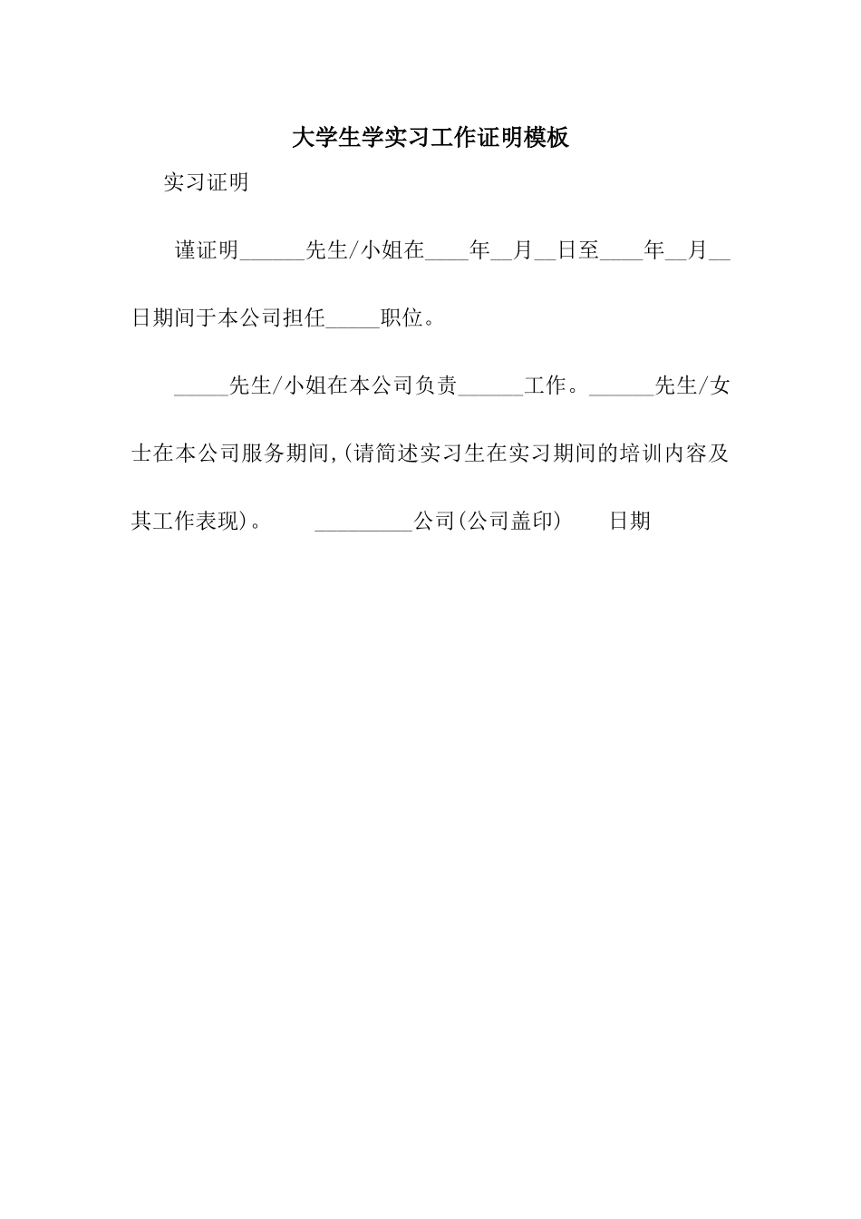 大学生学实习工作证明模板_第1页