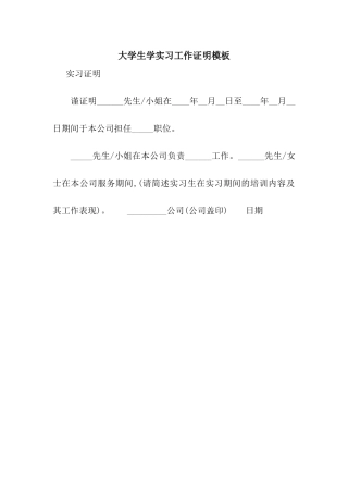 大学生学实习工作证明模板